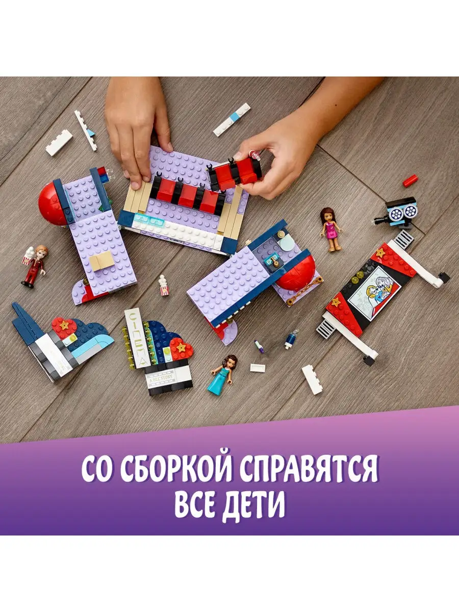 41448 Кинотеатр Хартлейк-Сити LEGO 17529365 купить за 3 363 ₽ в  интернет-магазине Wildberries