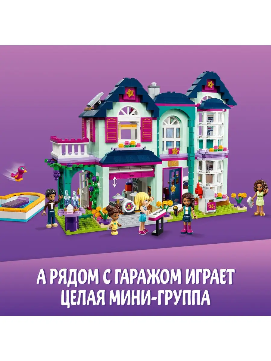 Конструктор LEGO Friends 41449 Дом семьи Андреа / увлекательная игра,  подарок, дошкольнику LEGO 17529366 купить в интернет-магазине Wildberries