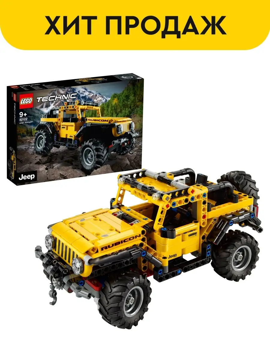 Конструктор LEGO Technic 42122 Jeep Wrangler / активная игра, яркий,  игровой набор, внедорожник LEGO 17529376 купить в интернет-магазине  Wildberries