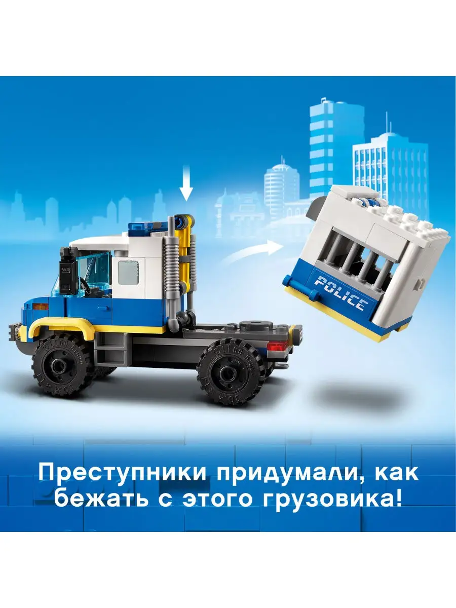 Конструктор LEGO City Police 60276 Транспорт для перевозки преступников /  подарок, машинки LEGO 17529381 купить в интернет-магазине Wildberries