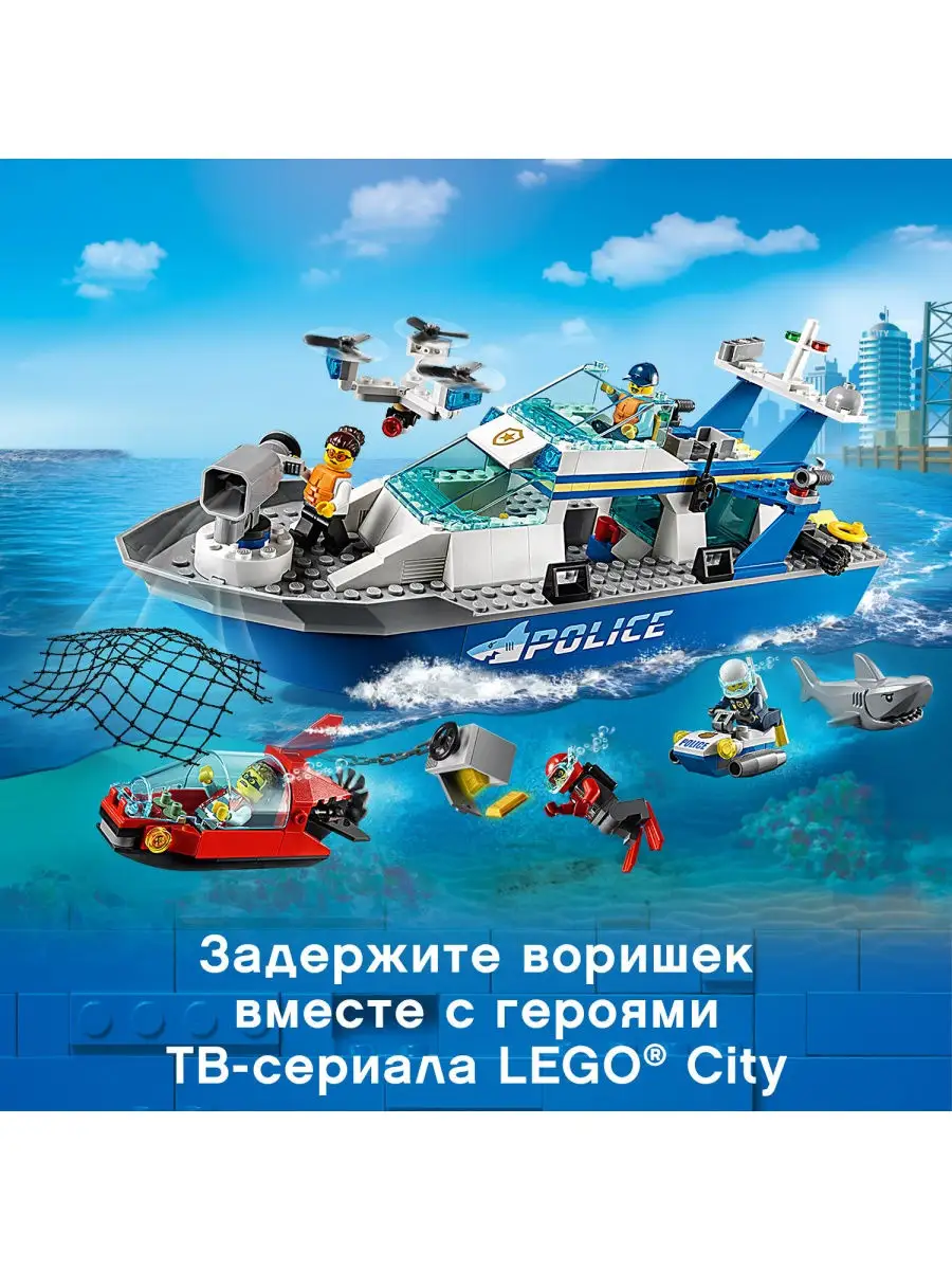 Конструктор LEGO City Police 60277 Катер полицейского патруля / подарок  ребенку, строительный LEGO 17529382 купить в интернет-магазине Wildberries