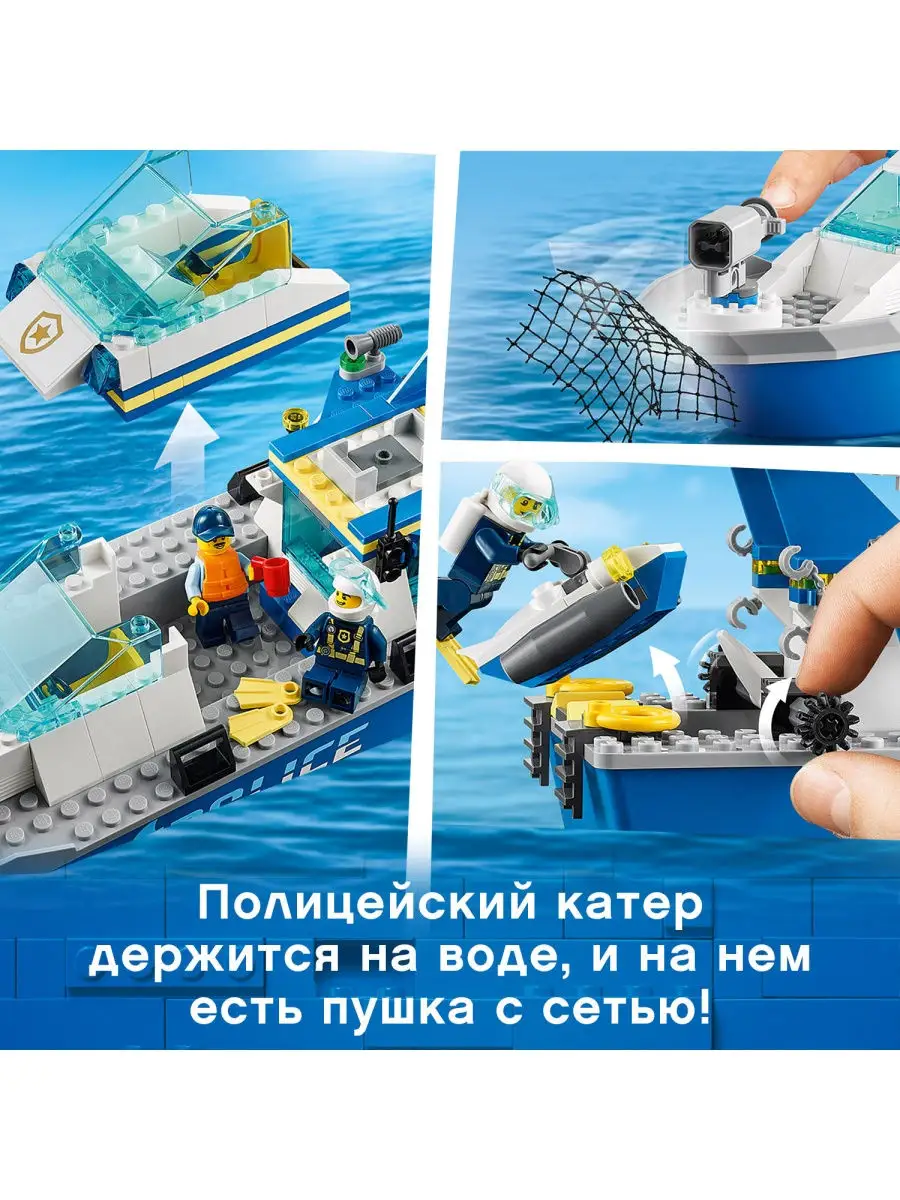 Конструктор LEGO City Police 60277 Катер полицейского патруля / подарок  ребенку, строительный LEGO 17529382 купить в интернет-магазине Wildberries