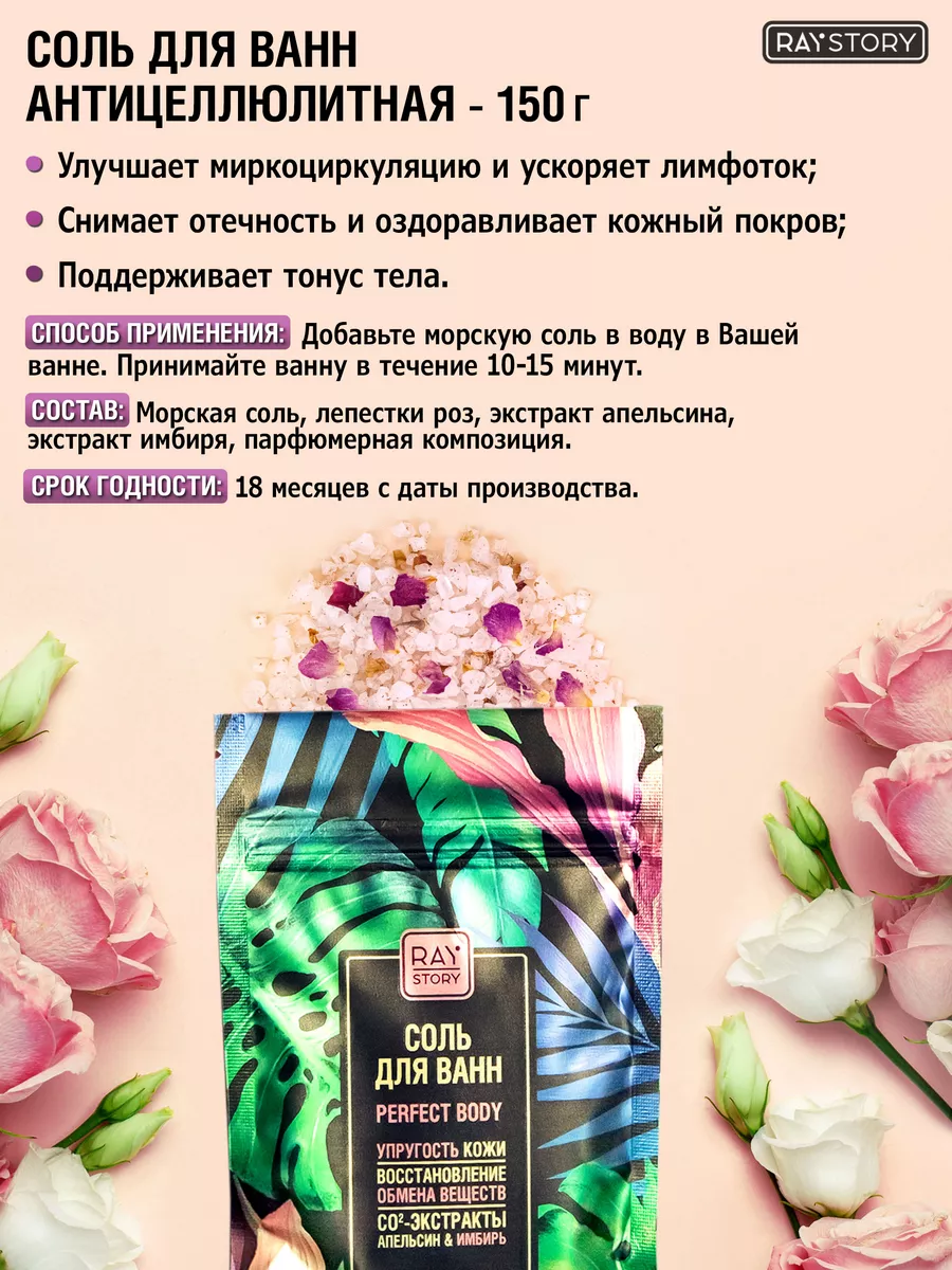 Подарочный набор антицеллюлитной уходовой косметики Ray Story 17530193  купить за 755 ₽ в интернет-магазине Wildberries