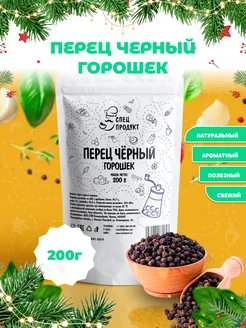 Перец черный горошек 200 г Спецпродукт 17530216 купить за 308 ₽ в интернет-магазине Wildberries