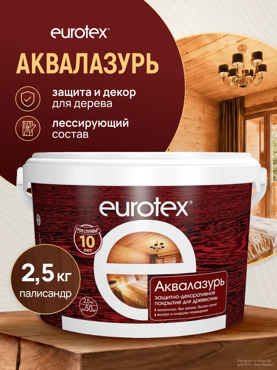 Защитно-декоративное покрытие для древесины 2,5 кг