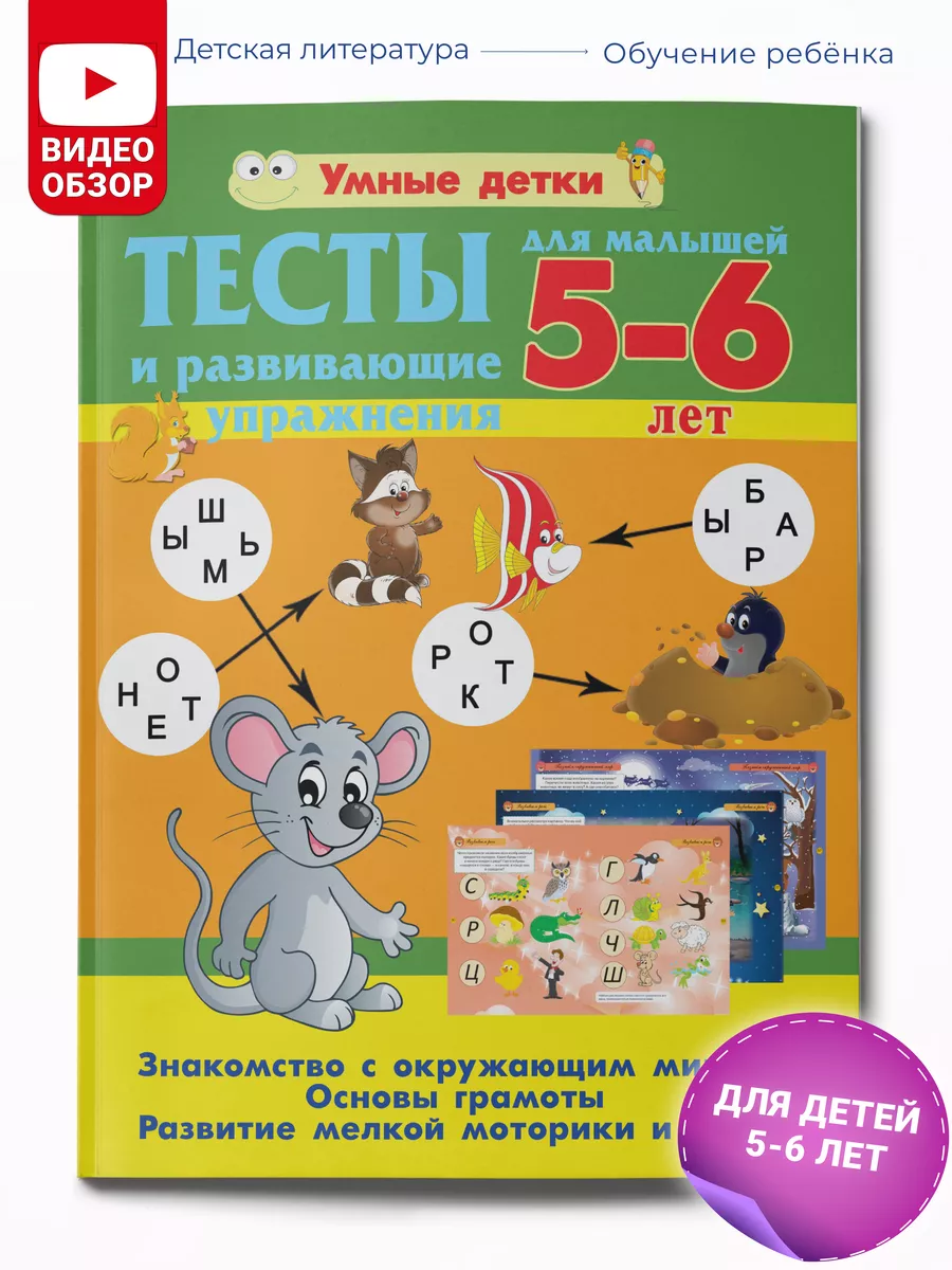 Тесты и развивающие упражнения 5-6 лет Харвест 17533884 купить за 160 ₽ в  интернет-магазине Wildberries