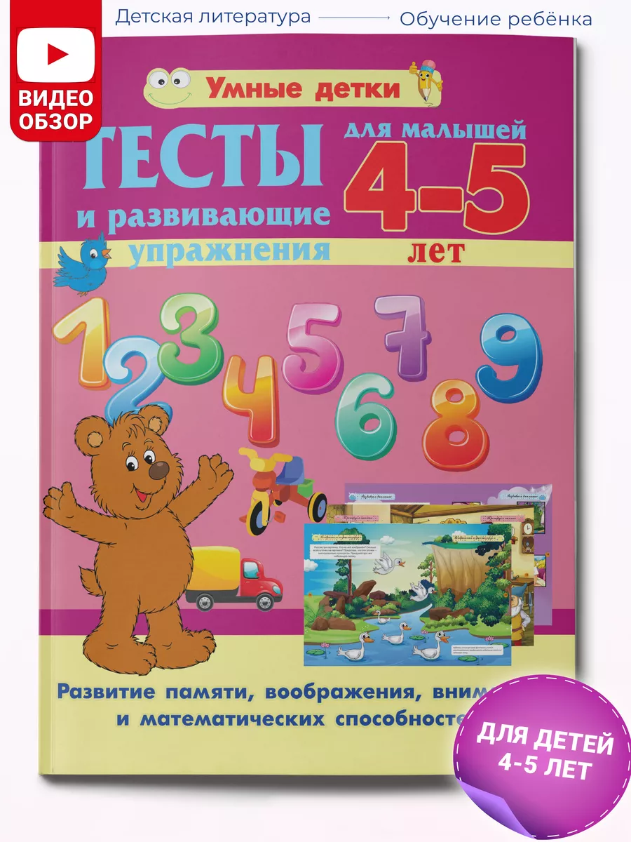 Тесты для детей 4-5 лет Харвест 17533885 купить за 194 ₽ в  интернет-магазине Wildberries