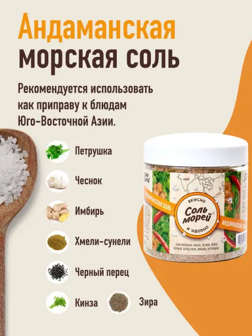 Соль Морей Морская соль со специями Андаманская соль 500 г, 500 г, фото 2