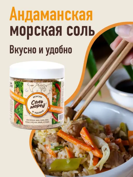 Соль Морей Морская соль со специями Андаманская соль 500 г, 500 г, фото 3