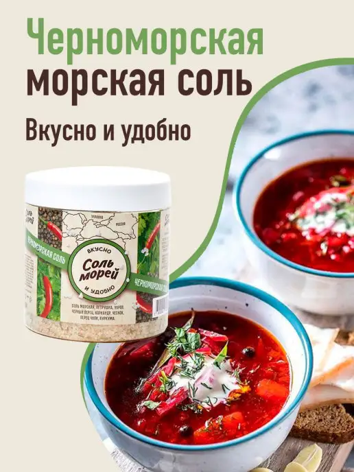 Соль Морей Морская соль со специями Черноморская соль 500 г, 500 г, фото 3