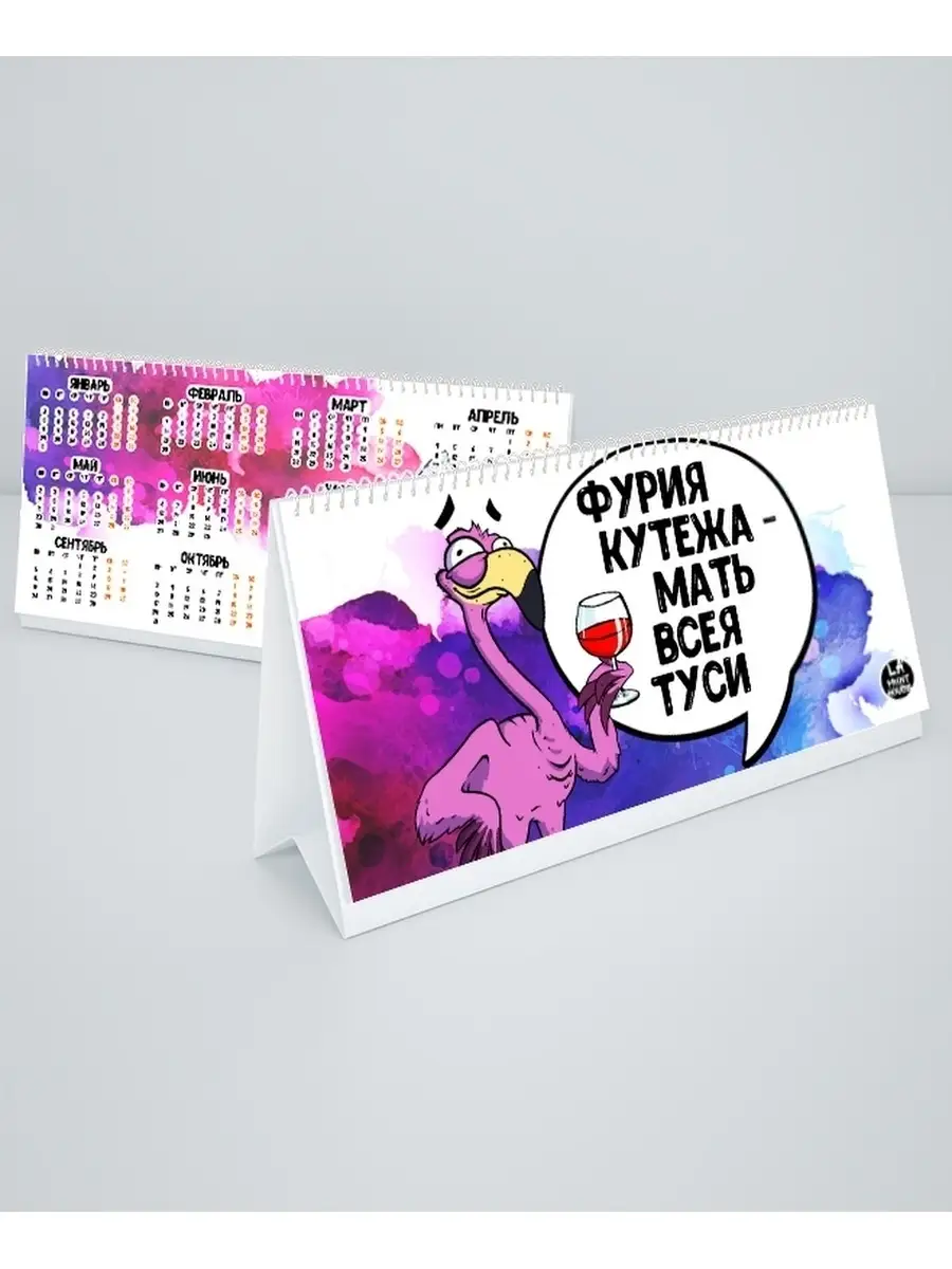 Календарь настольный перевертыш ла принт 2022 год смешной с приколом мемы с принтом
