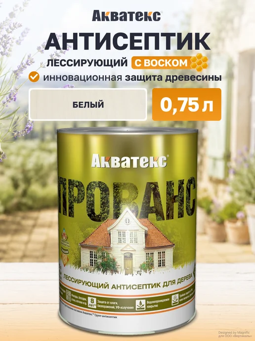 Акватекс Пропитка-антисептик для дерева Прованс 0,75 л, белый, 750 мл