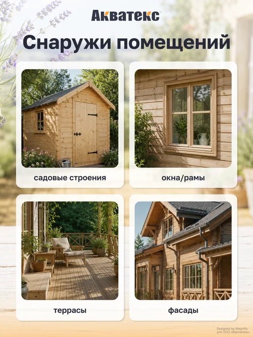 Акватекс Пропитка-антисептик для дерева Прованс 0,75 л, белый, 750 мл, фото 3