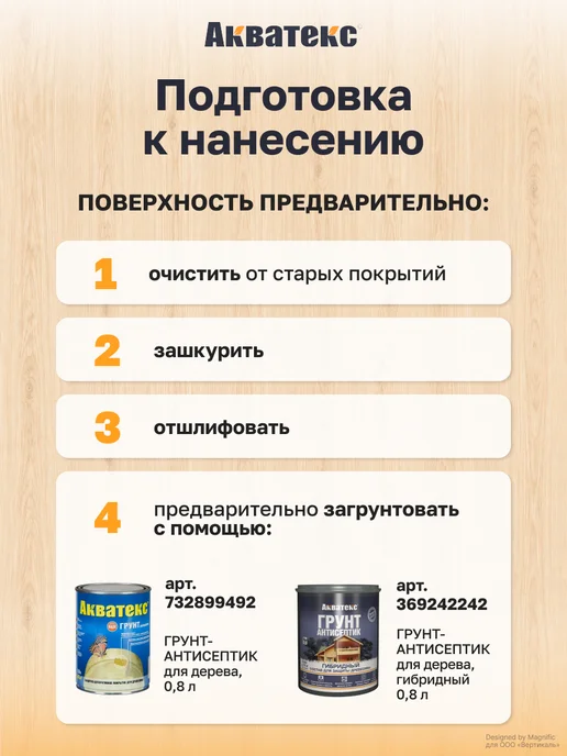 Акватекс Пропитка-антисептик для дерева Прованс 0,75 л, белый, 750 мл, фото 7