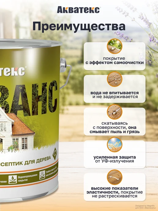 Акватекс Пропитка-антисептик для дерева Прованс, 0,75 л, калужница, 750 мл, фото 6