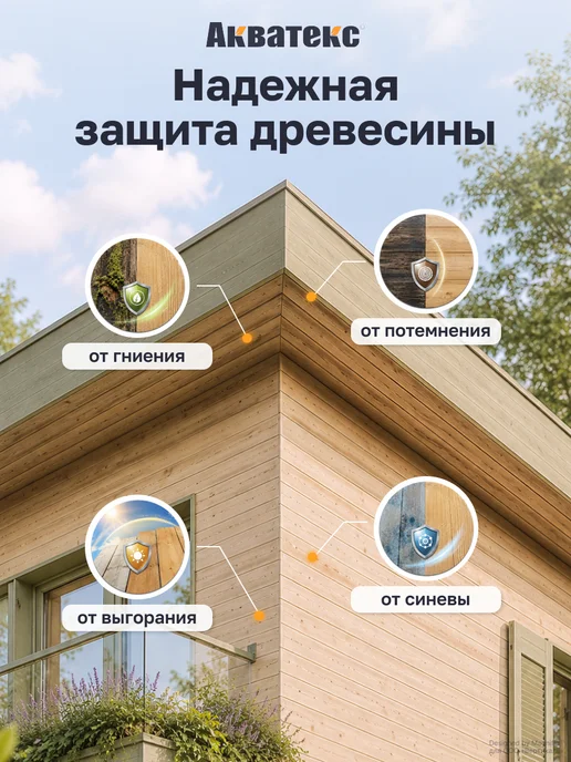 Акватекс Пропитка-антисептик для дерева Прованс, 0,75 л, тик, 750 мл, фото 4