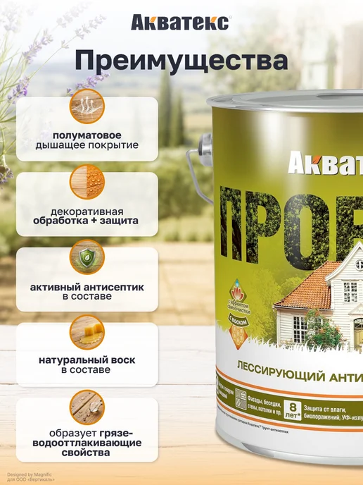 Акватекс Пропитка-антисептик для дерева Прованс, 9 л, орех, 9 л, фото 5
