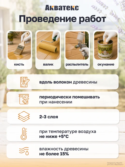 Акватекс Пропитка-антисептик для дерева Прованс, 9 л, орех, 9 л, фото 8