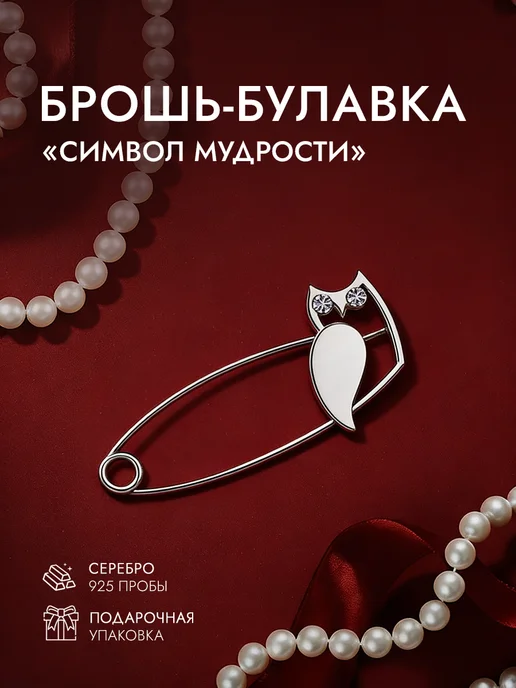 INCRUA Брошь булавка Сова из серебра 925 пробы, серебристый
