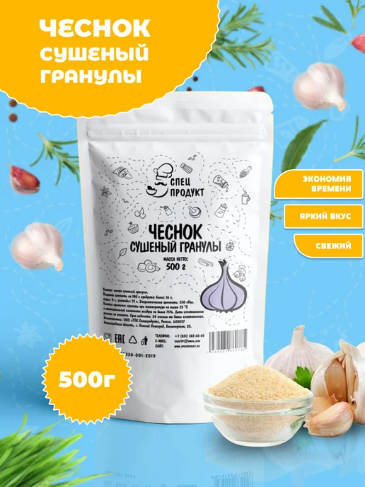 Спецпродукт Чеснок сушеный молотый 500г, 500 г