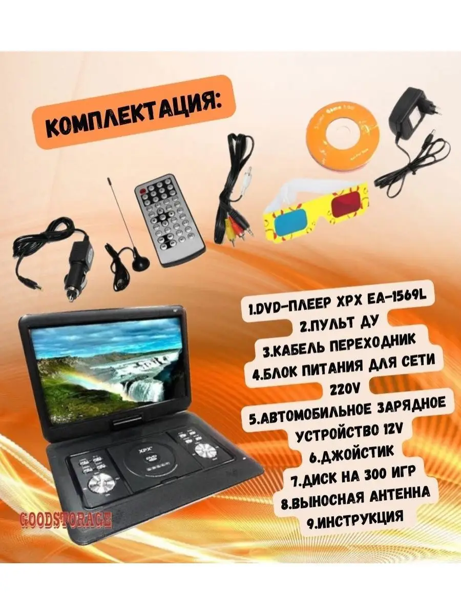 Портативный DVD-плеер XPX EA-1569L XPX 17539914 купить за 7 183 ₽ в  интернет-магазине Wildberries