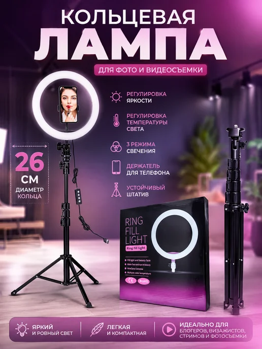 GOODSTORAGE Кольцевая лампа Led Ring Fill light, вариант