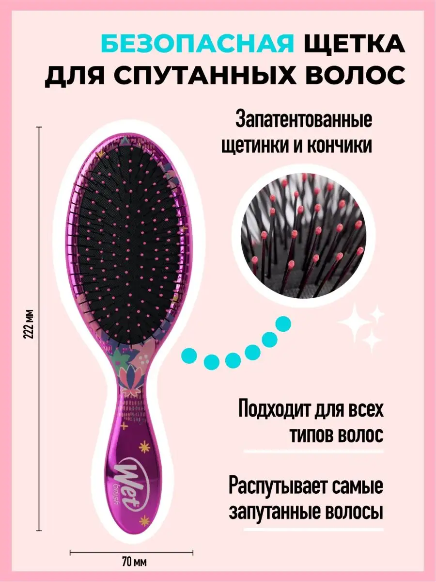 Расческа для волос массажная Принцессы Дисней (Жасмин) WET BRUSH 17543487  купить за 1 390 ₽ в интернет-магазине Wildberries