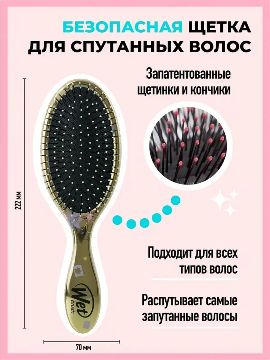 Расческа для волос массажная Принцессы (Рапунцель) DISNEY WET BRUSH  17543488 купить за 1 357 ₽ в интернет-магазине Wildberries