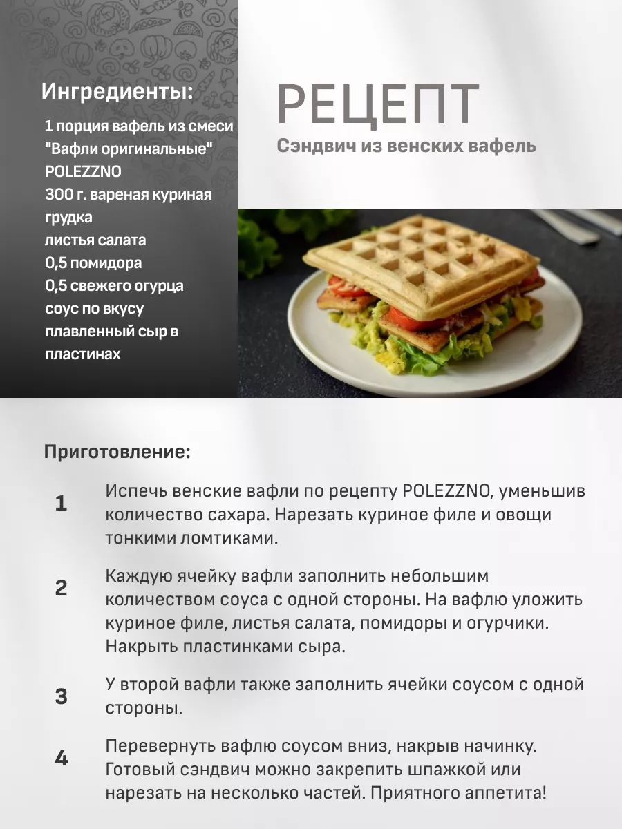 Смесь для выпечки Вафли венские, без глютена 300 г Polezzno 17549854 купить  в интернет-магазине Wildberries