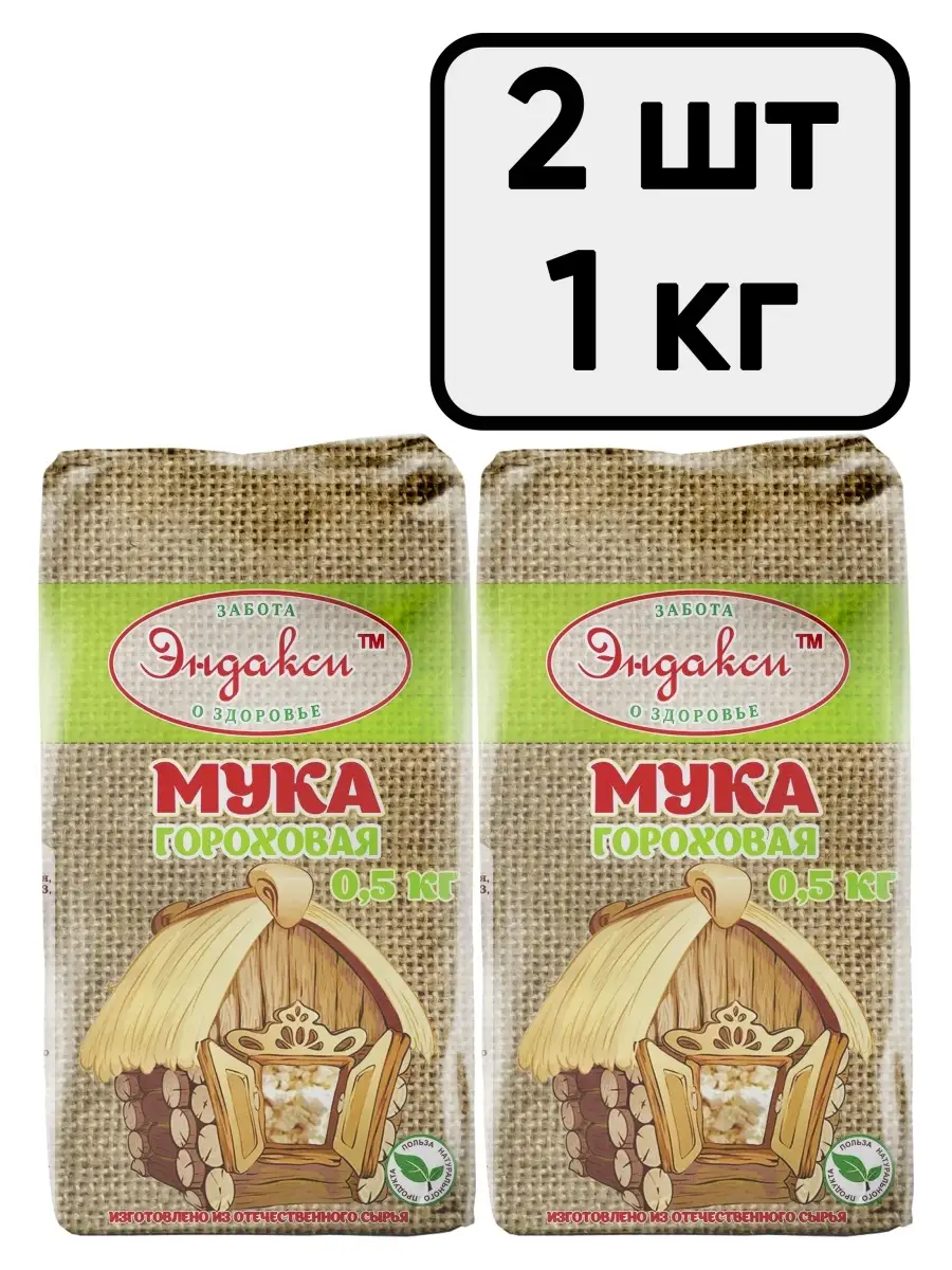 Мука Гороховая, 500 г - 2 шт Эндакси 17550322 купить за 251 ₽ в  интернет-магазине Wildberries