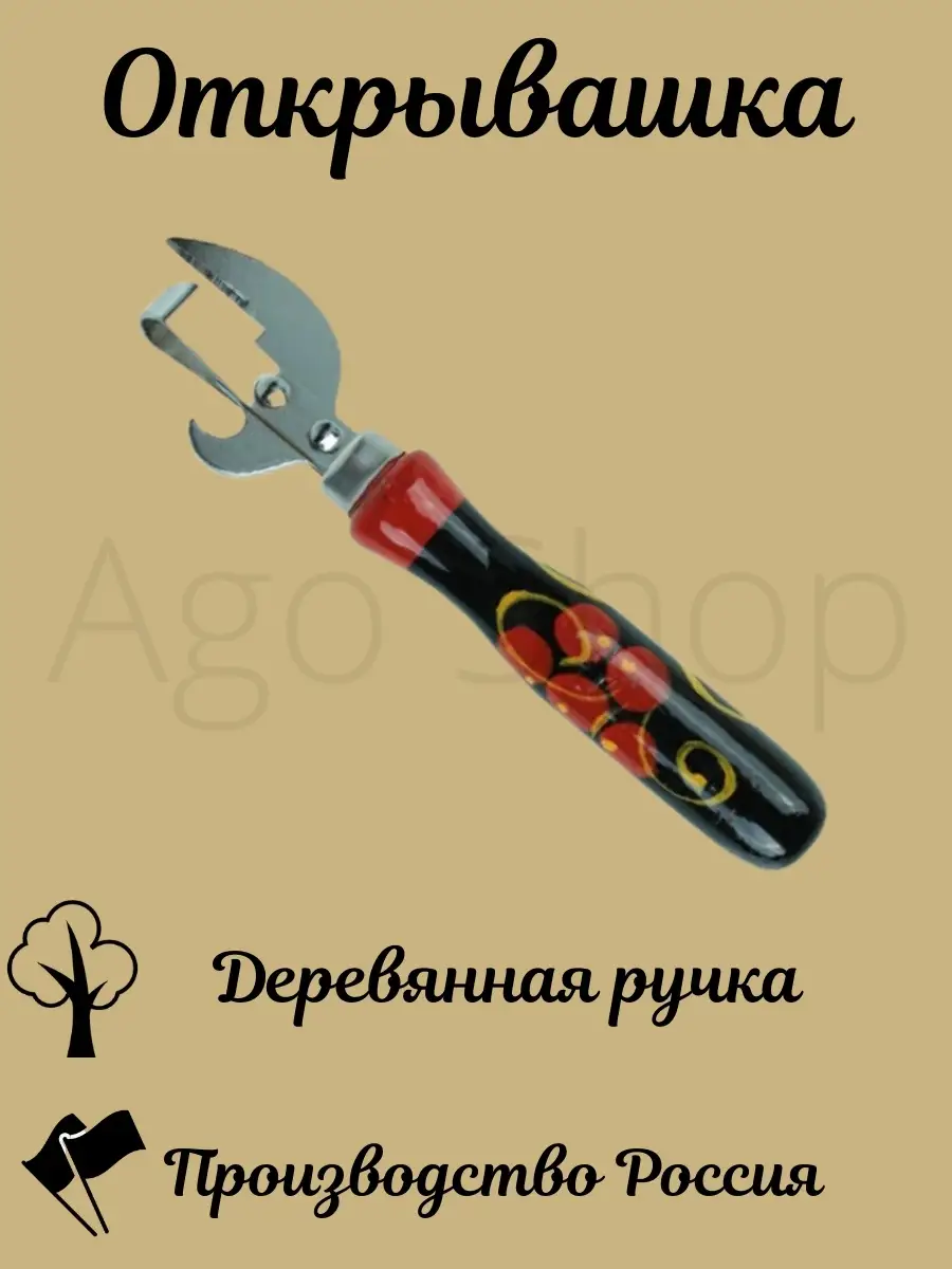 Открывашка с деревянной ручкой, открывалка с рисунком хохлом…