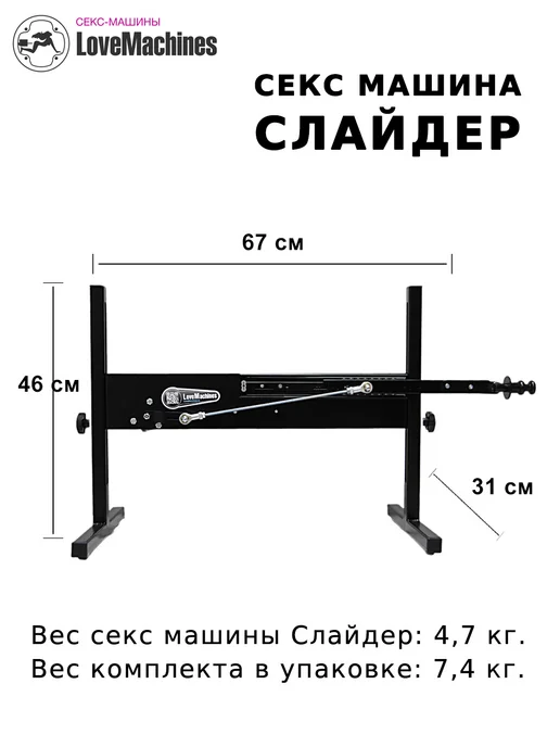 LoveMachines Секс машина настраиваемая Слайдер + 2 фаллоса, вариант, фото 3