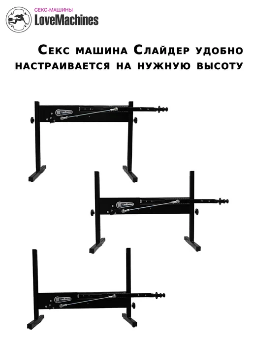 LoveMachines Секс машина настраиваемая Слайдер + 2 фаллоса, вариант, фото 4
