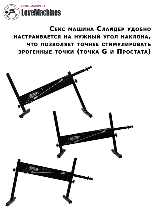 LoveMachines Секс машина настраиваемая Слайдер + 2 фаллоса, вариант, фото 5