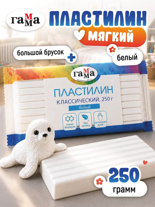 Гамма Пластилин для лепки мягкий белый 250 гр, 250 г