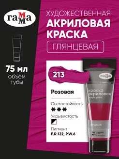 Акриловая краска 75 мл розовая ГАММА 17555162 купить за 195 ₽ в интернет-магазине Wildberries