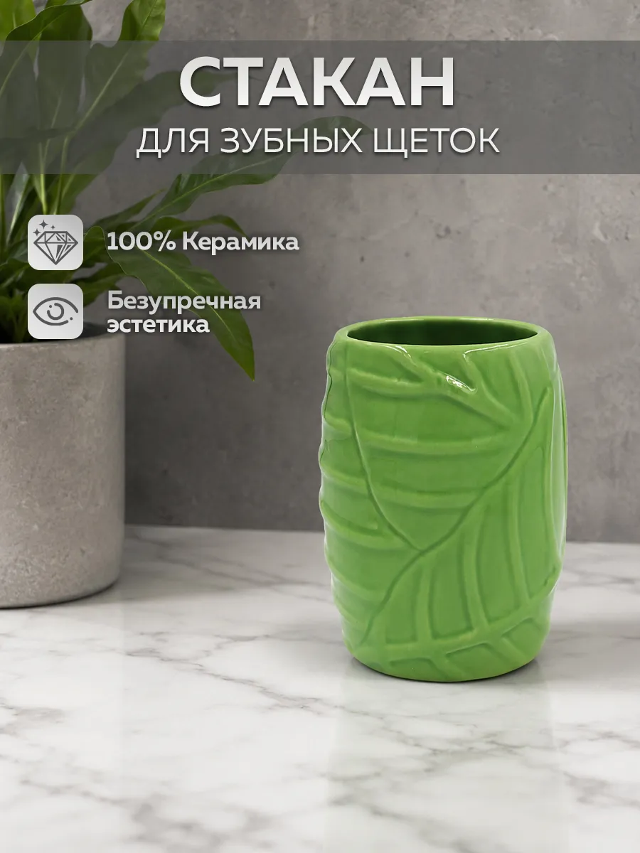 Стакан для зубных щеток