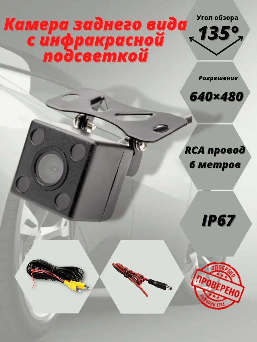 Камера заднего вида с ИК - подсветкой AutoDar 17558051 купить за 432 ₽ в  интернет-магазине Wildberries