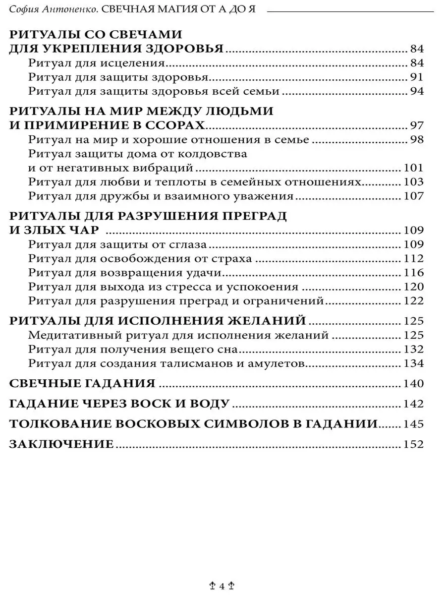 Свечная магия от А до Я Изд. Велигор 17558109 купить в интернет-магазине  Wildberries