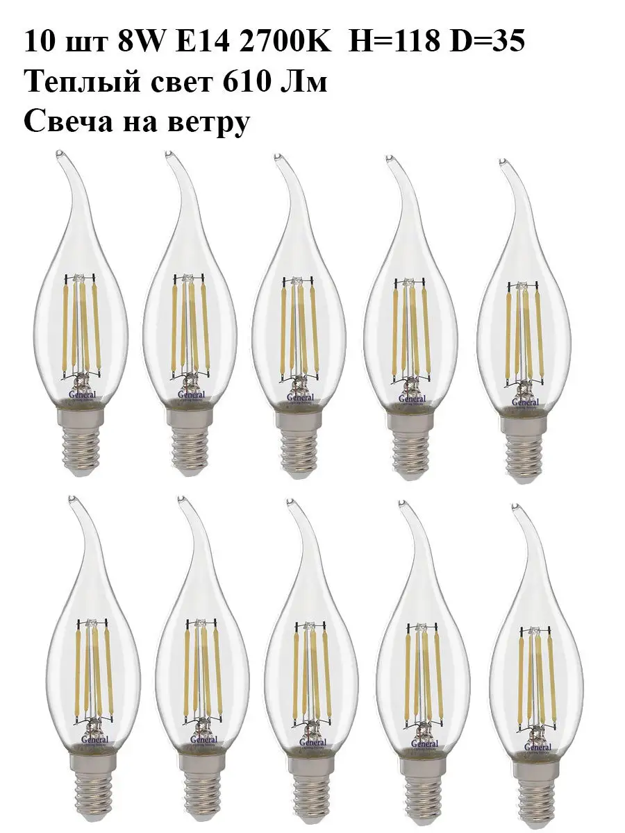 E14 свеча на ветру. Лампа филамент свеча на ветру 7вт е14 2700к 430лм General золотой. Лампа филамент свеча на ветру 15вт е14 6500к 1050лм General. Лампочка свеча на ветру е14 11w 2700к 915лм. Лампа Дженерал свеча филамент.