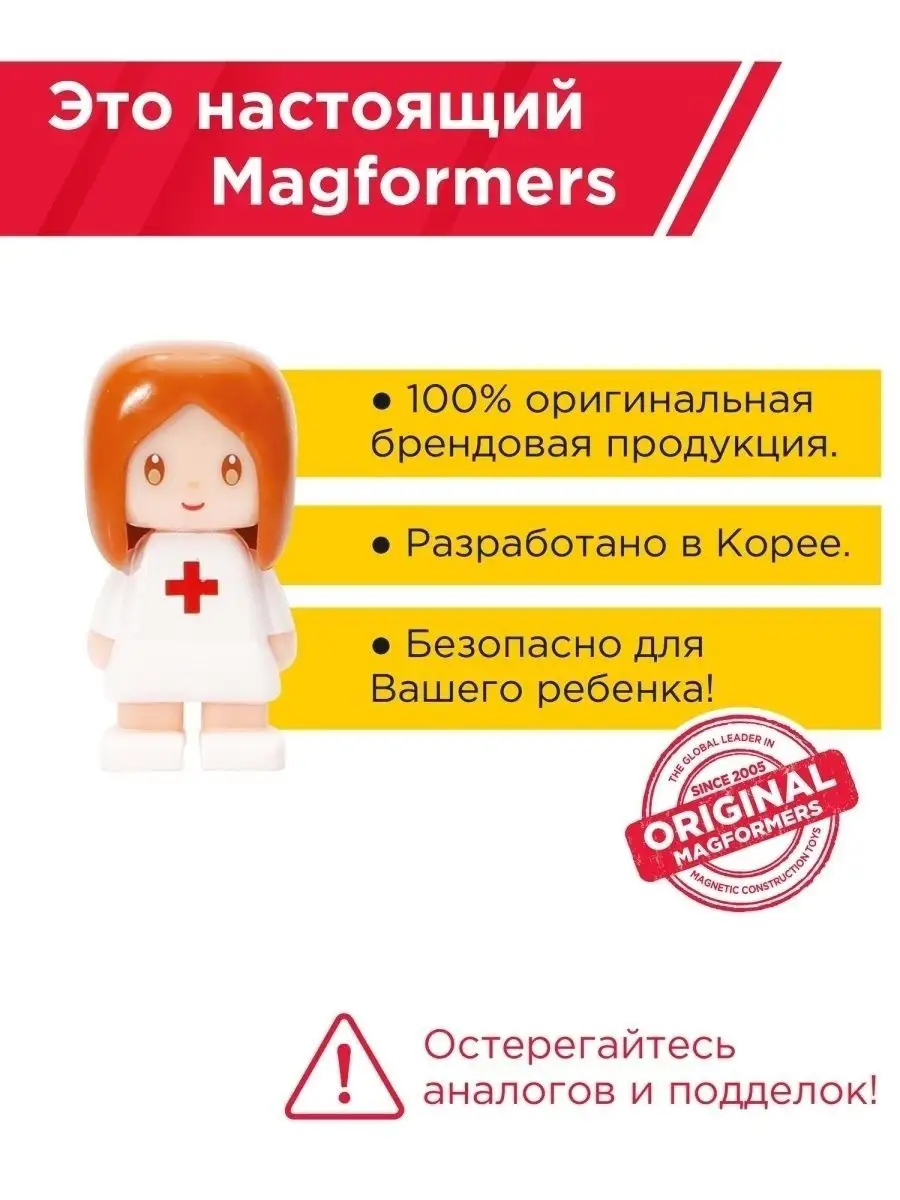 Магнитный конструктор набор Town Set Hospital город больница Magformers  17559960 купить в интернет-магазине Wildberries