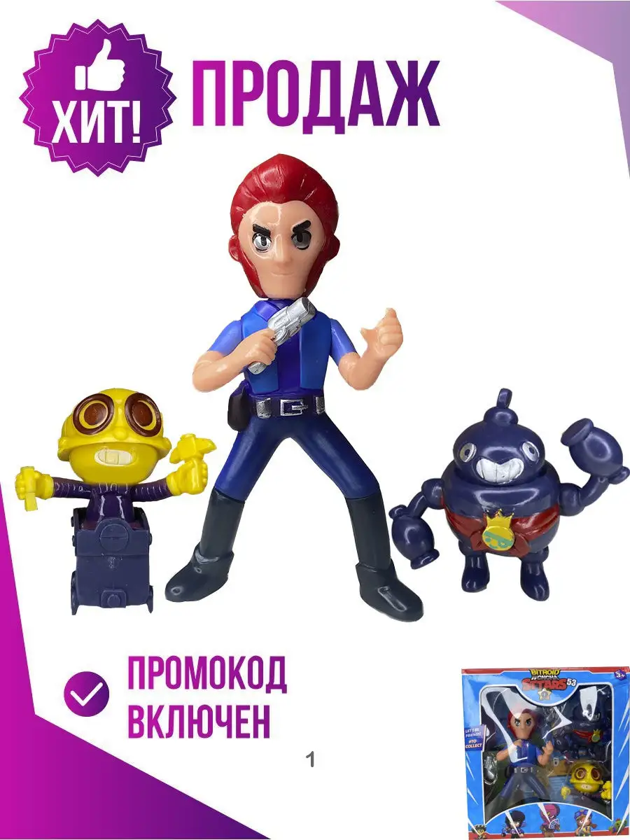 Фигурка Brawl Stars 3 персонажа Кольт,Карл,Тик 10 см 3 карточки в наборе  HIGH-TECH 17560012 купить в интернет-магазине Wildberries