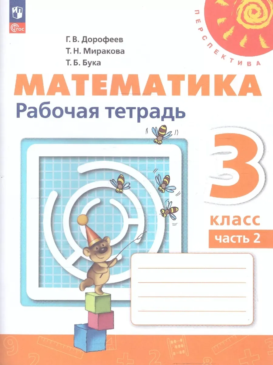 Математика 1 класс. Рабочая тетрадь. Комплект из 2-х частей Просвещение  17560080 купить за 428 ₽ в интернет-магазине Wildberries