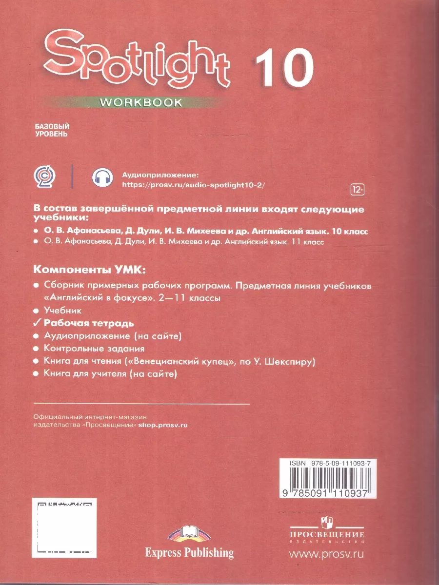 Английский в фокусе 10 класс. Spotlight. Рабочая тетрадь Просвещение  17560081 купить за 806 ₽ в интернет-магазине Wildberries