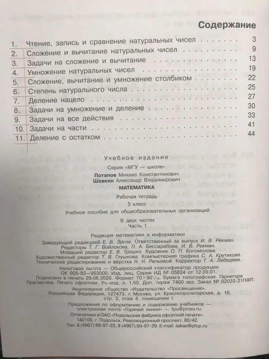 Математика 5 класс. Рабочая тетрадь. Комплект из 2-х частей Просвещение  17560086 купить за 361 ₽ в интернет-магазине Wildberries