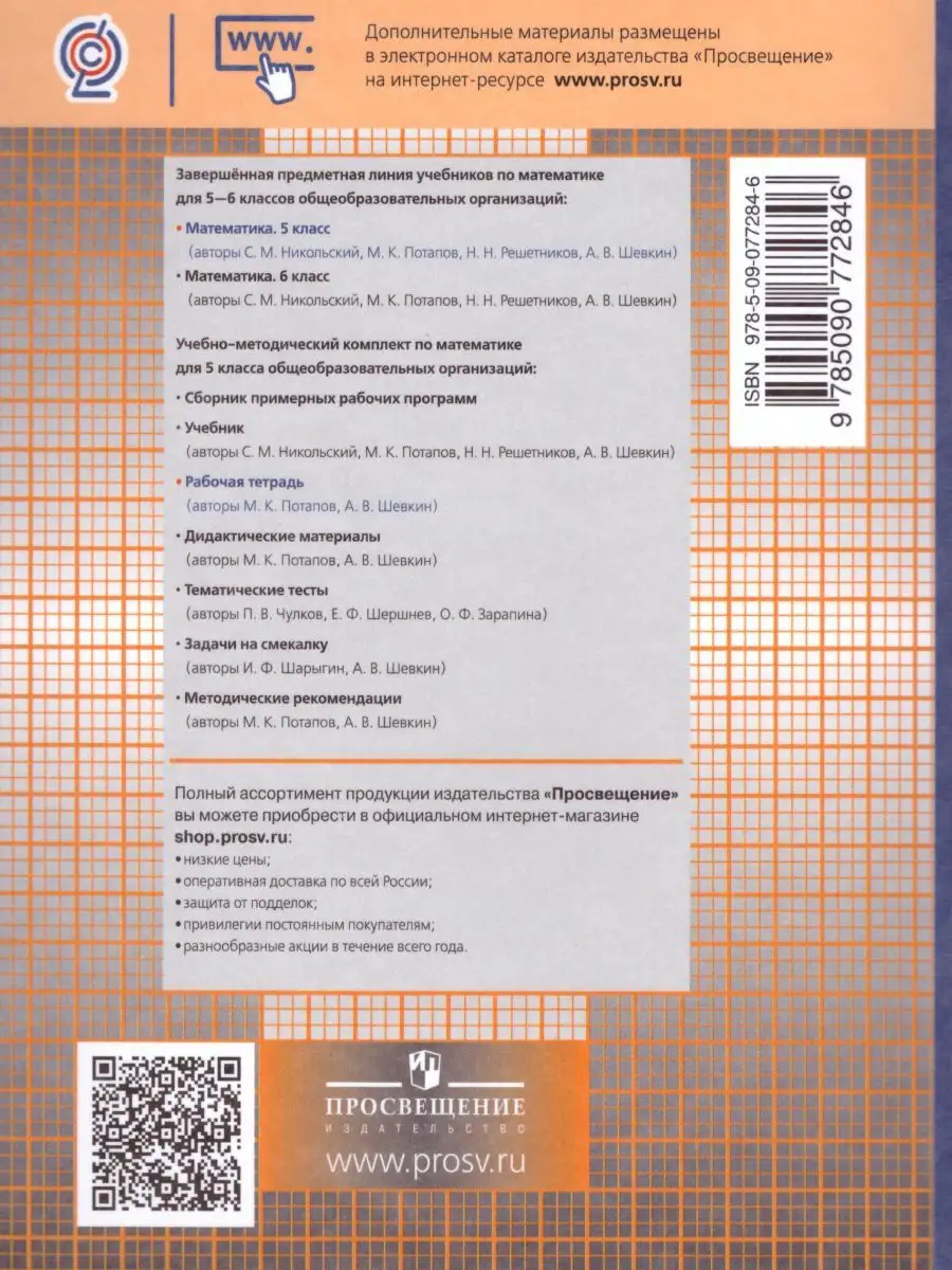 Математика 5 класс. Рабочая тетрадь. Комплект из 2-х частей Просвещение  17560086 купить за 361 ₽ в интернет-магазине Wildberries