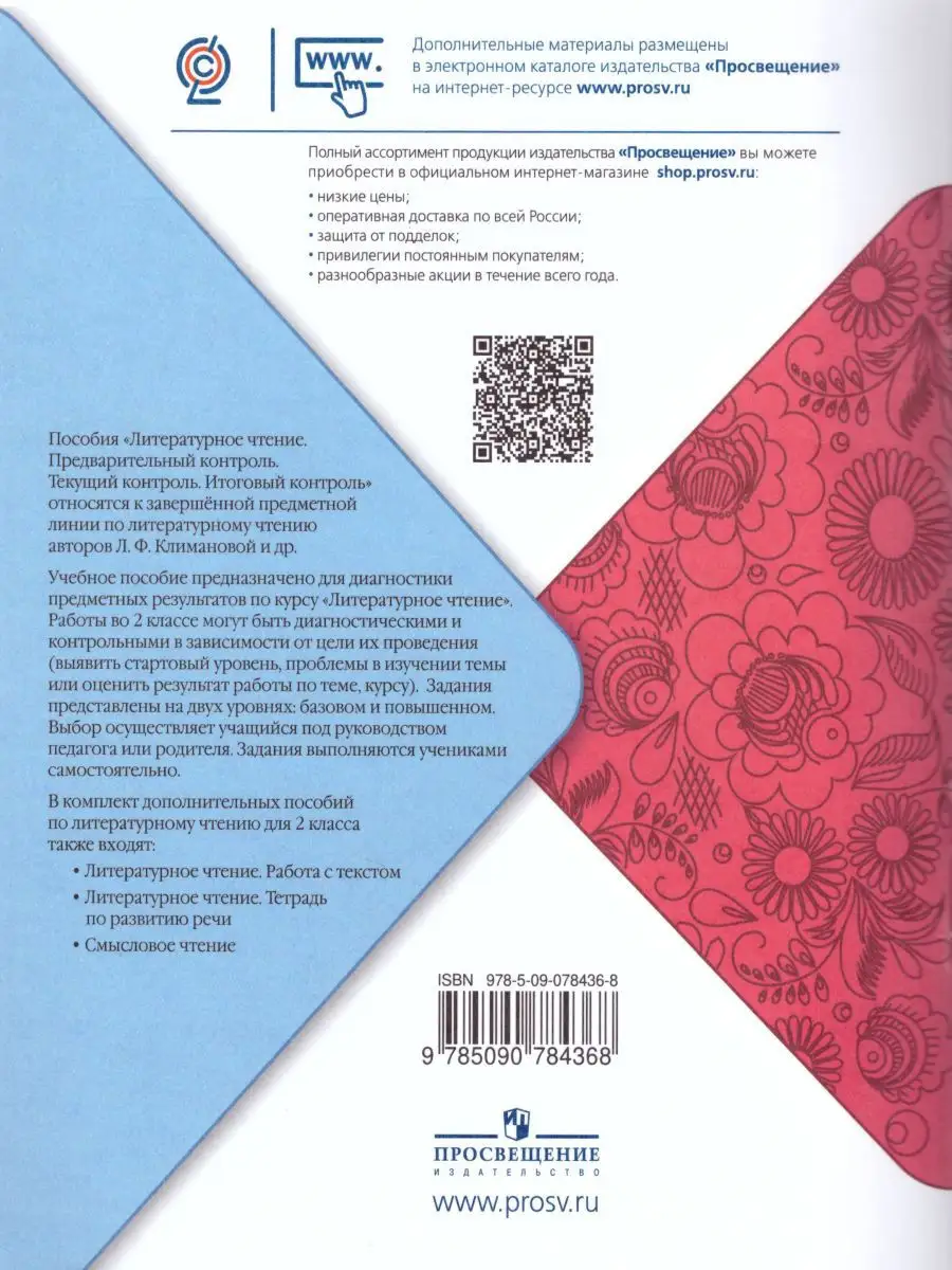 Литературное чтение 2 класс. КИМ. Учебное пособие. ФГОС Просвещение  17560095 купить за 252 ₽ в интернет-магазине Wildberries