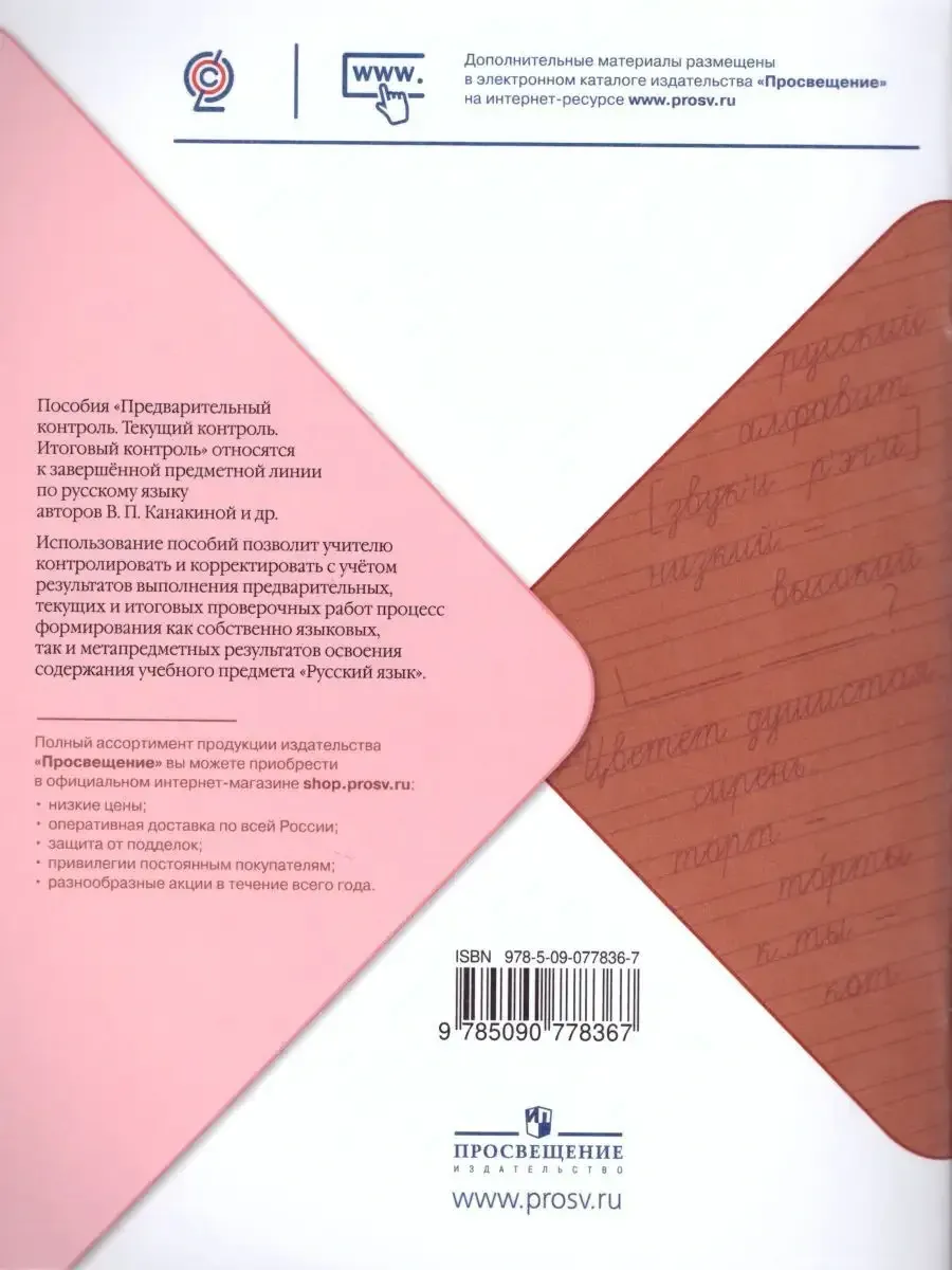 Русский язык 3 класс. КИМ. Контрольные и проверочные работы Просвещение  17560099 купить за 290 ₽ в интернет-магазине Wildberries