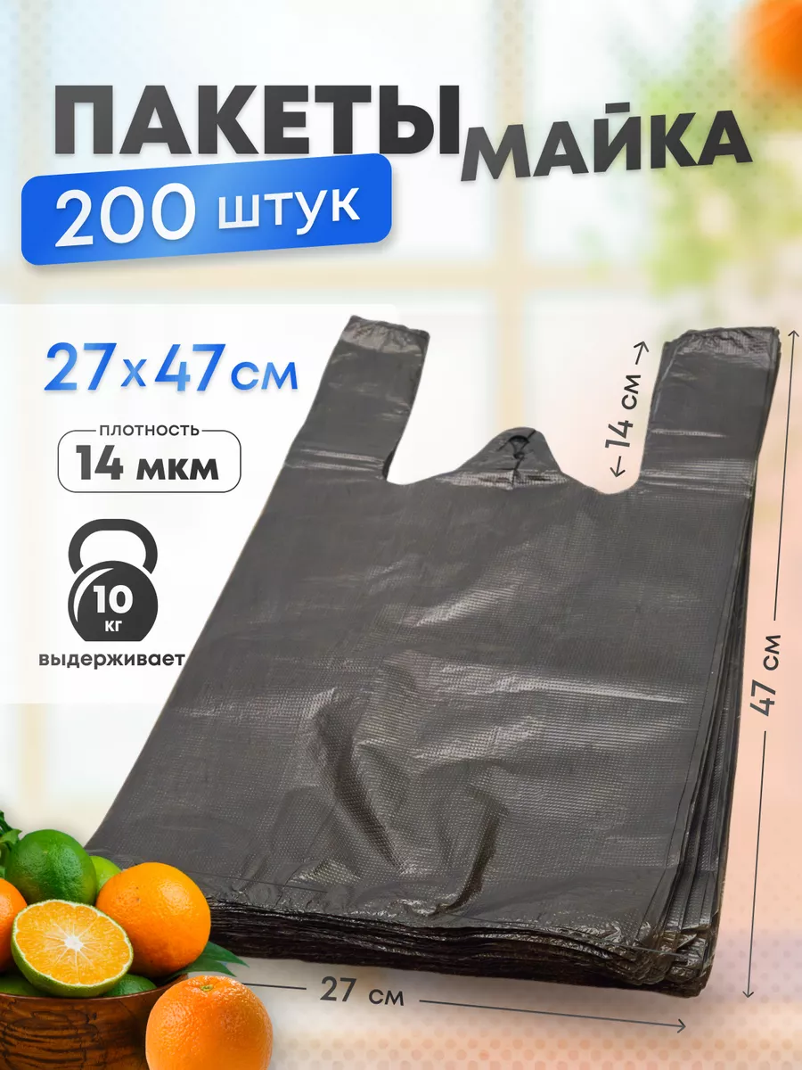 Пакеты майка с ручками 27х47 200 штук фасовочные Котово Полимер 17561484  купить за 370 ₽ в интернет-магазине Wildberries