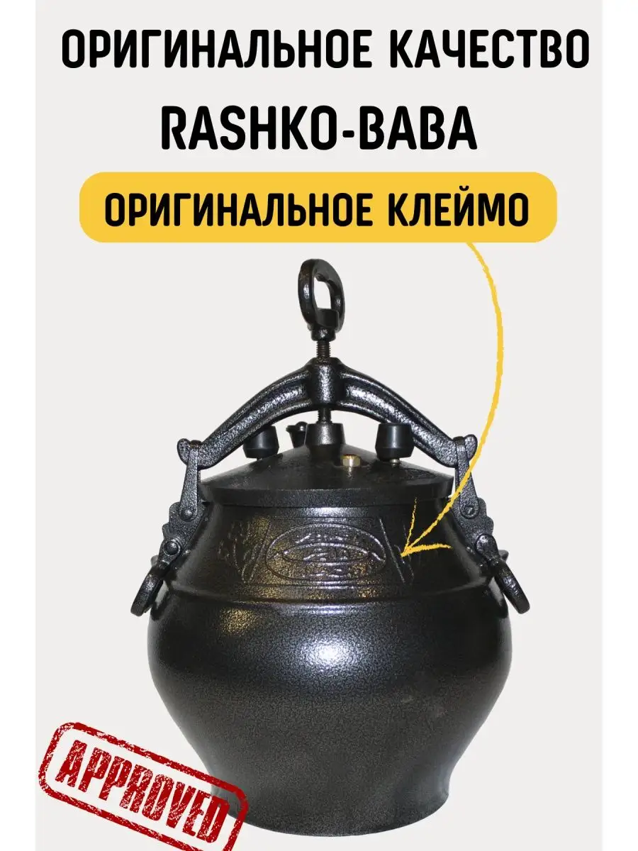 Афганский казан скороварка 10 литров черный Rashko Baba 17563098 купить за  4 191 ₽ в интернет-магазине Wildberries